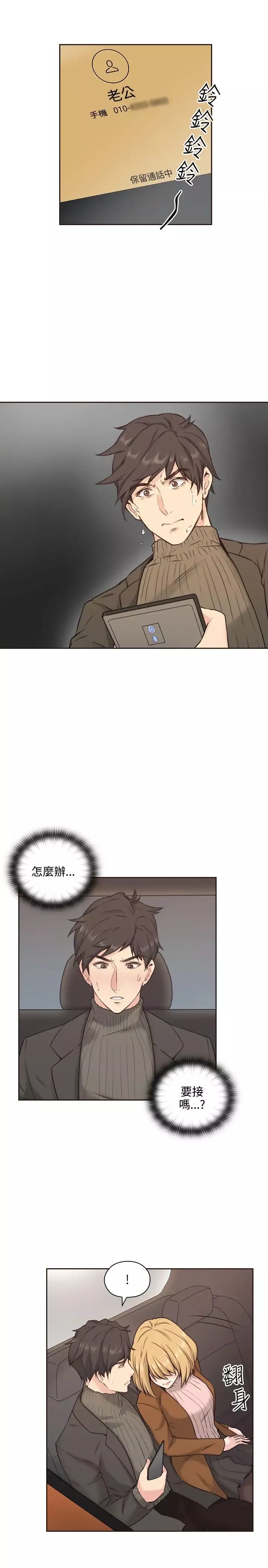 老師,好久不見第3话