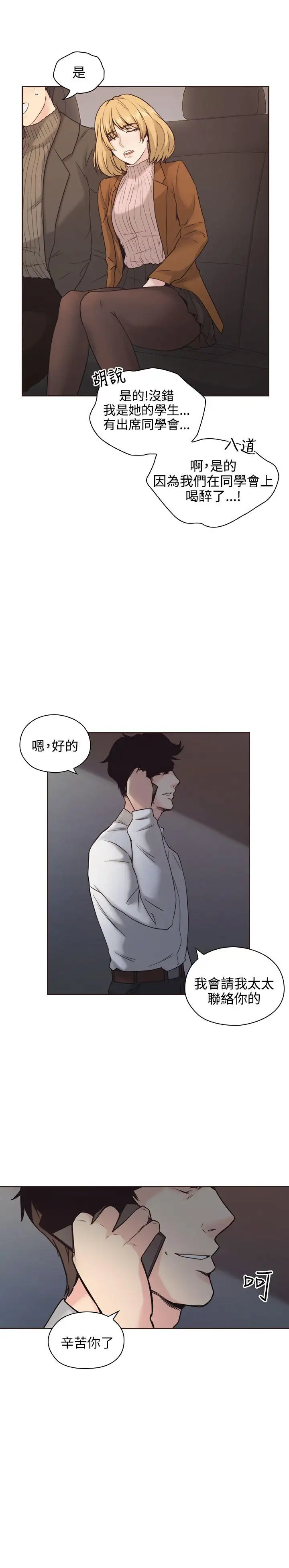 老师,好久不见第3话
