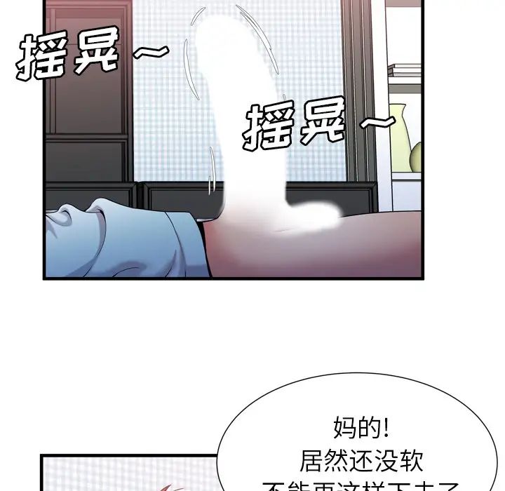 戀上閨蜜的爸爸第55话