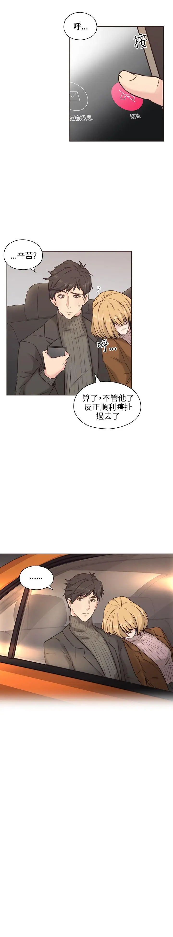 老師,好久不見第3话
