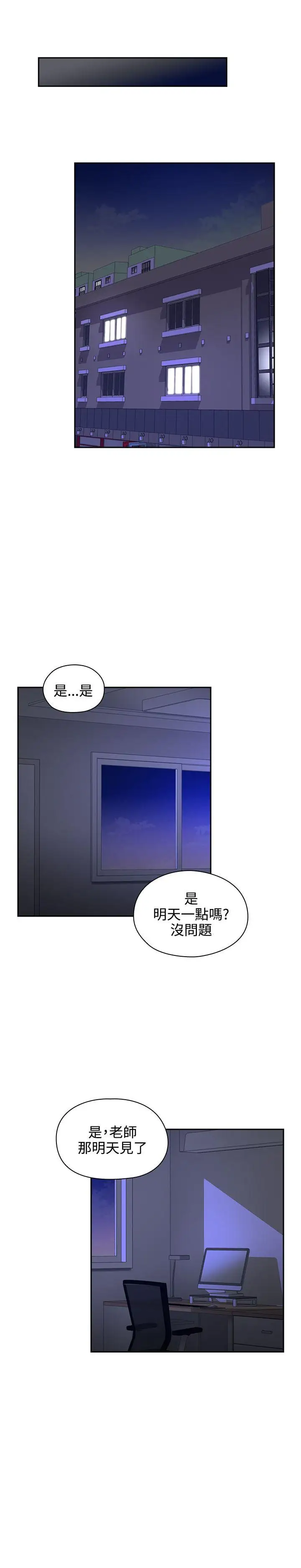 老师,好久不见第3话