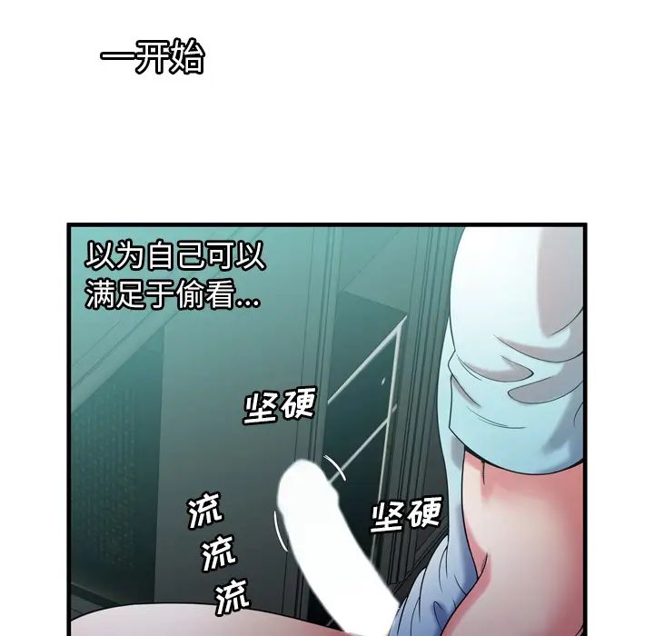 戀上閨蜜的爸爸第55话