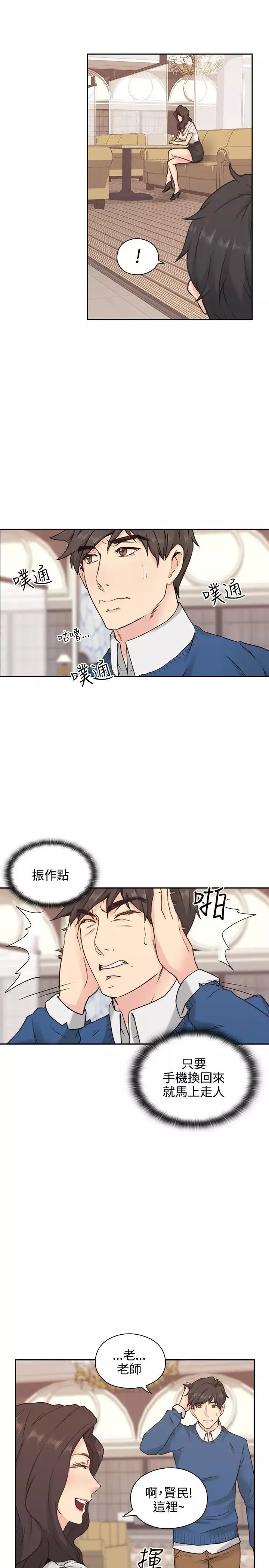 老師,好久不見第3话