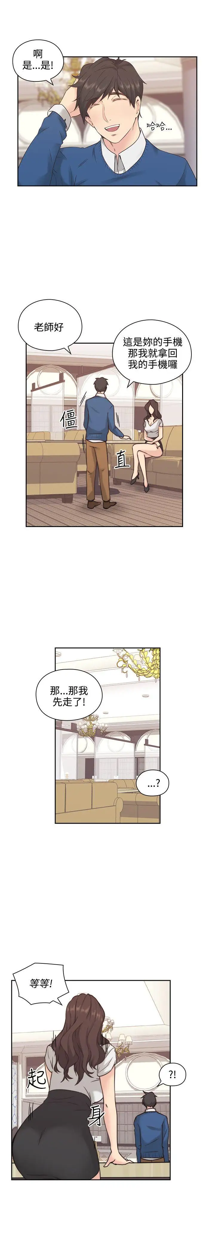 老师,好久不见第3话