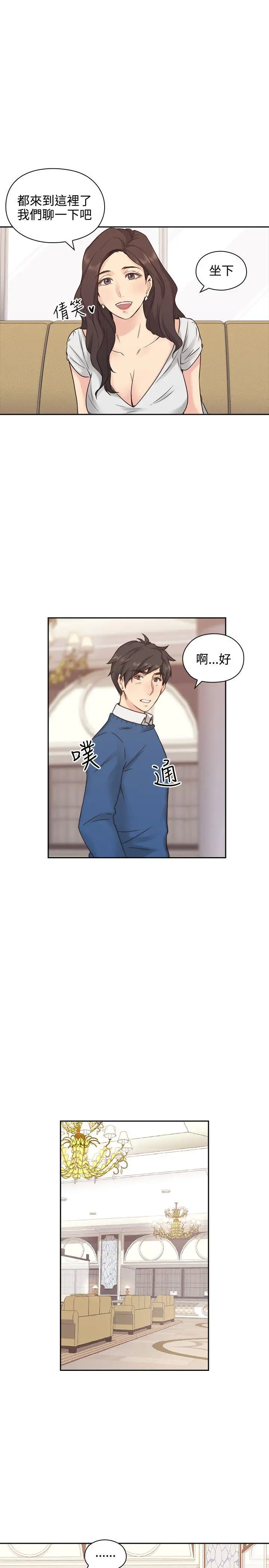 老师,好久不见第3话