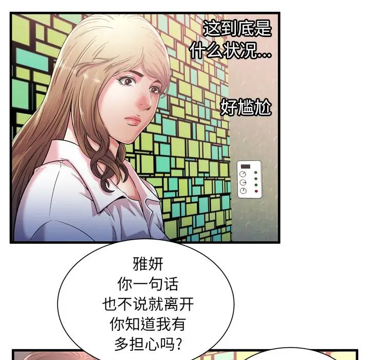 恋上闺蜜的爸爸第56话
