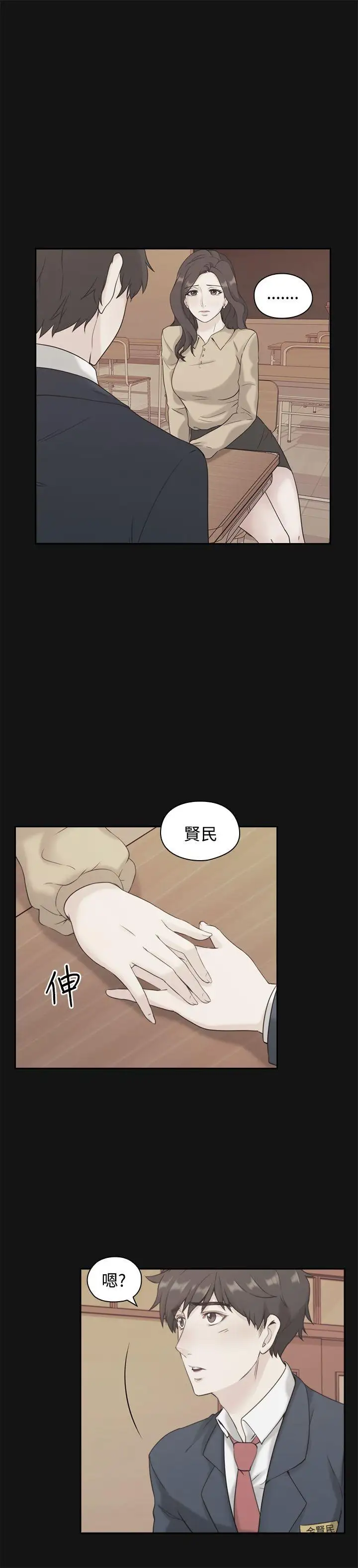 老师,好久不见第4话