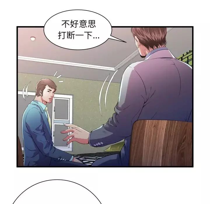 戀上閨蜜的爸爸第56话
