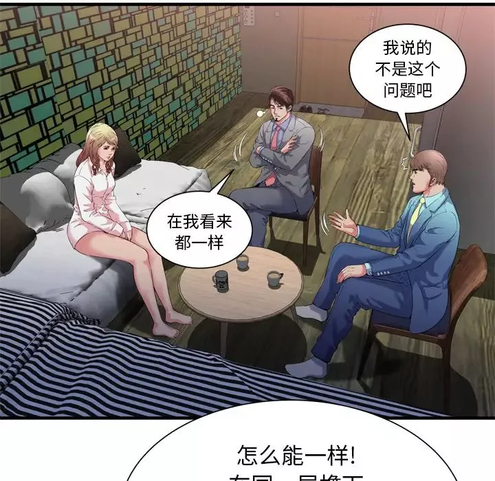 戀上閨蜜的爸爸第56话