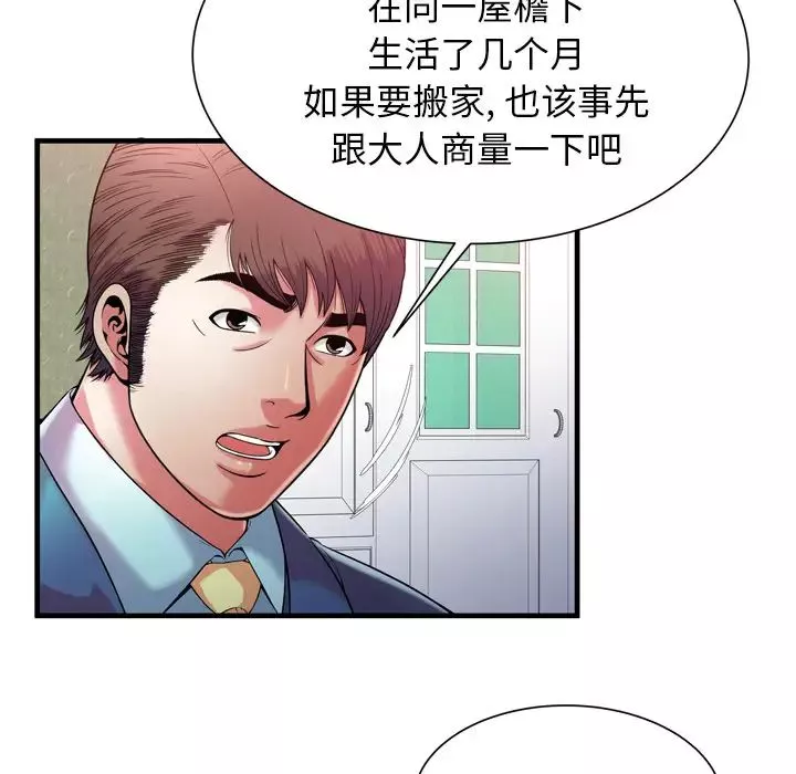 戀上閨蜜的爸爸第56话