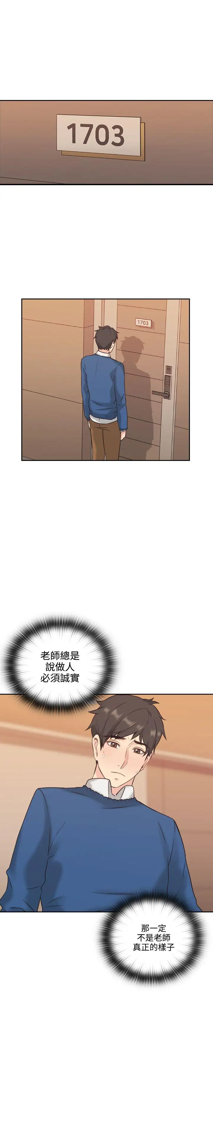 老师,好久不见第4话