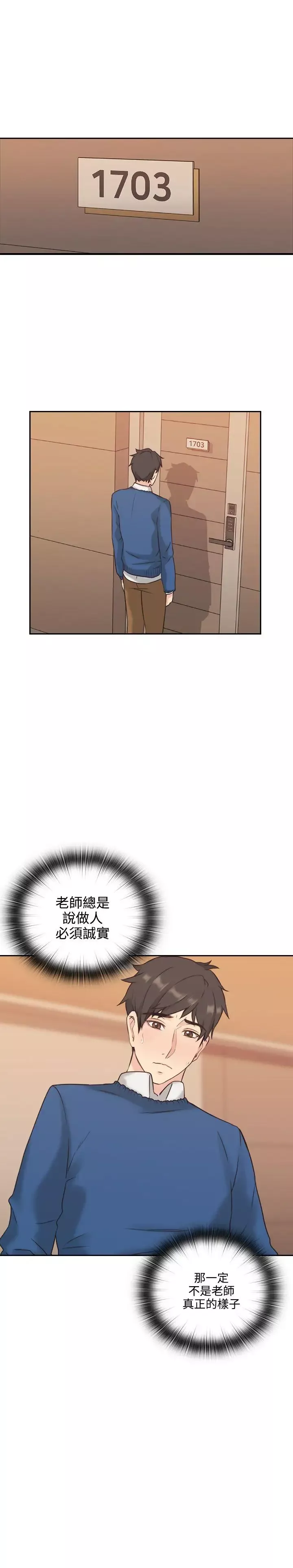 老師,好久不見第4话