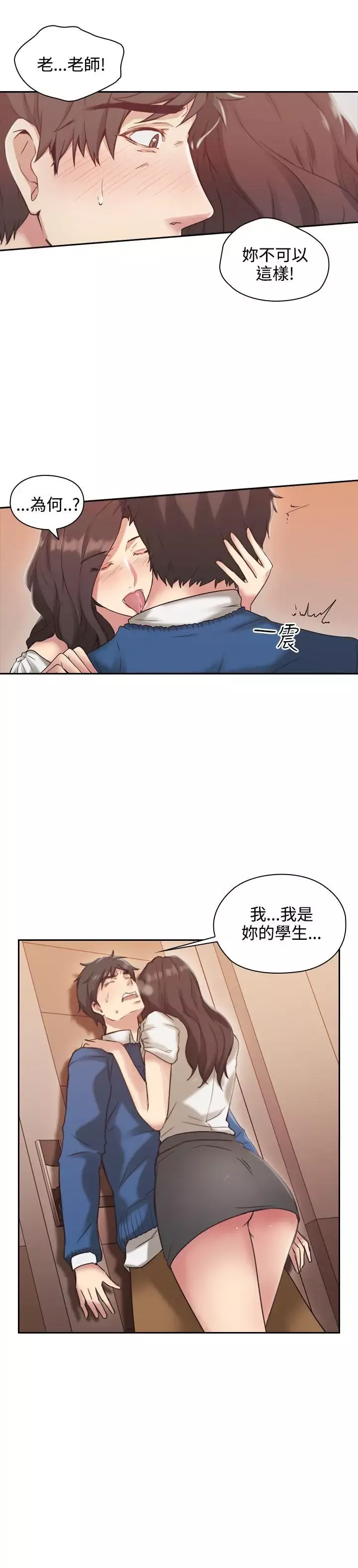 老師,好久不見第4话