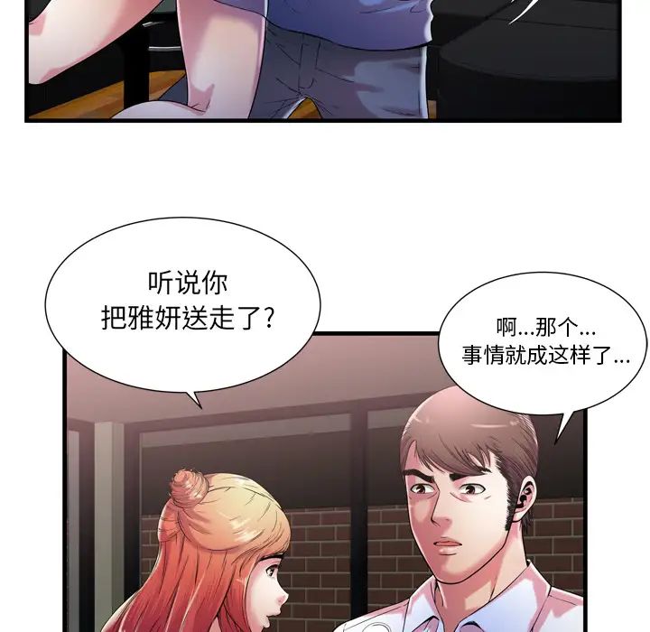 恋上闺蜜的爸爸第56话