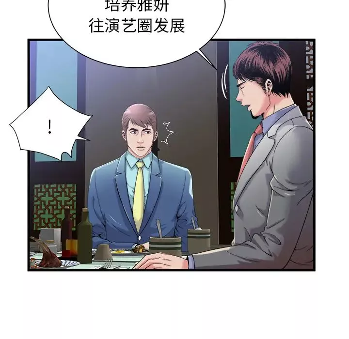 戀上閨蜜的爸爸第57话
