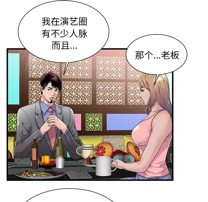 戀上閨蜜的爸爸第57话