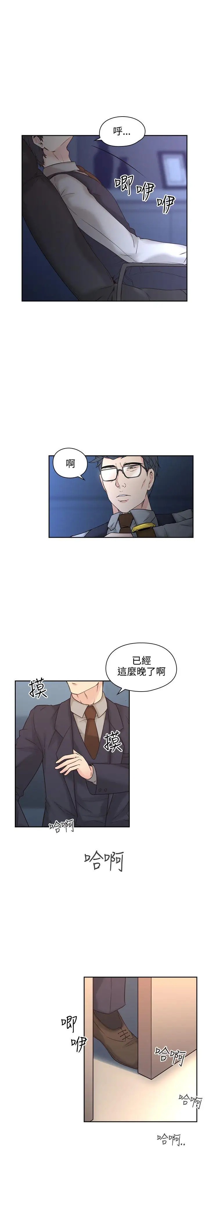 老师,好久不见第5话