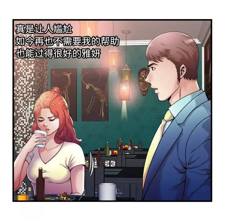 戀上閨蜜的爸爸第57话