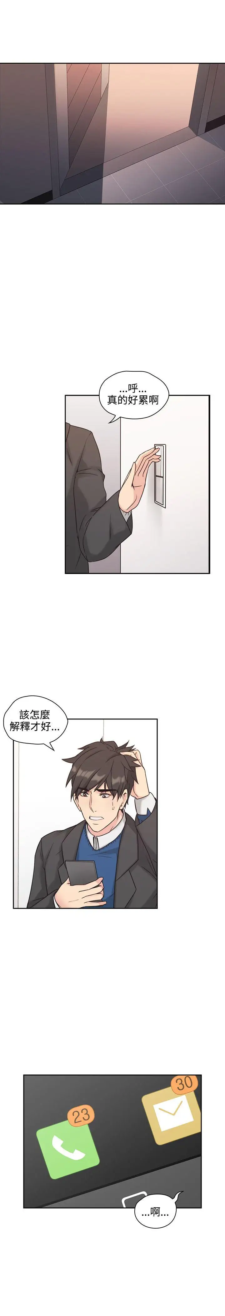 老师,好久不见第6话