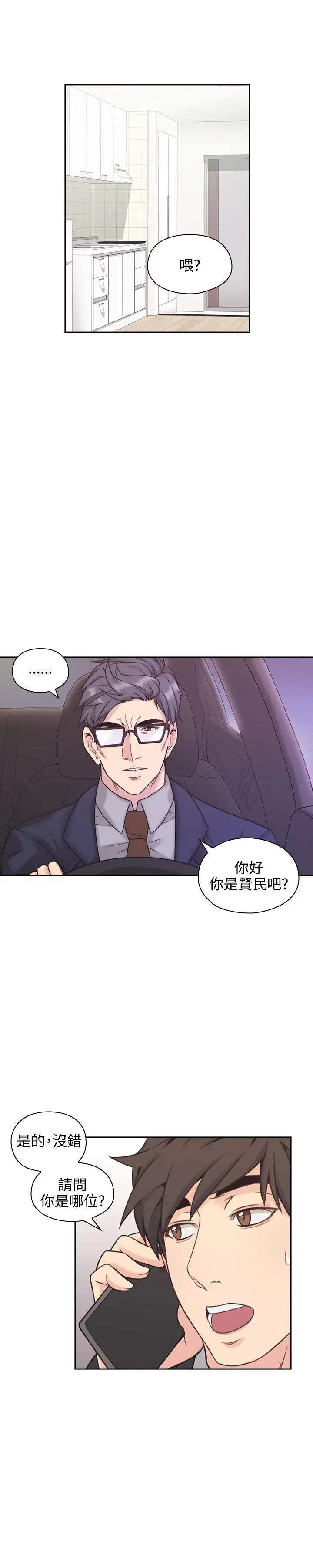 老师,好久不见第6话