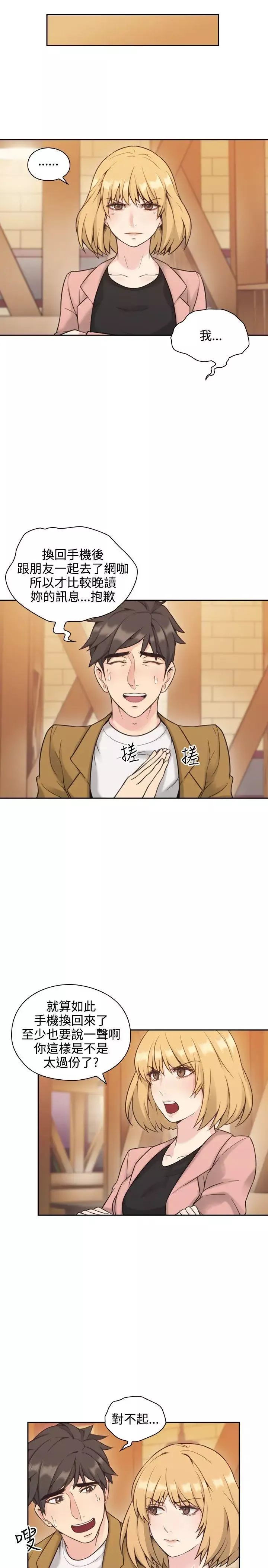 老師,好久不見第6话
