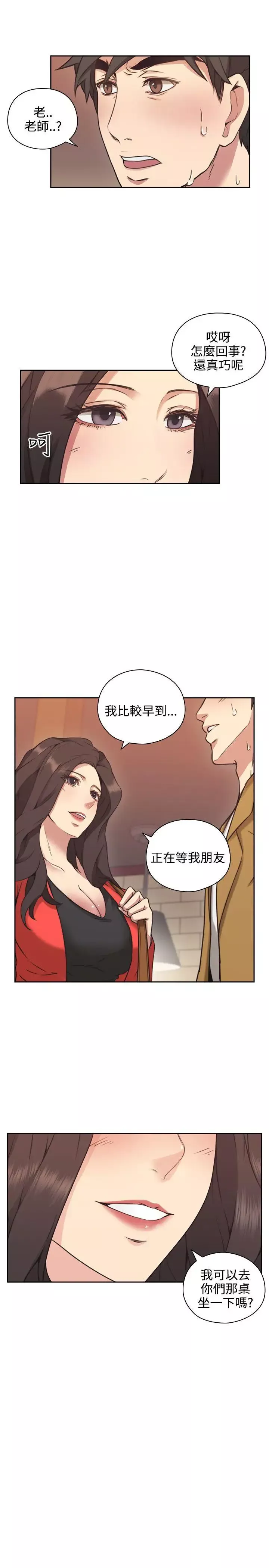 老師,好久不見第7话