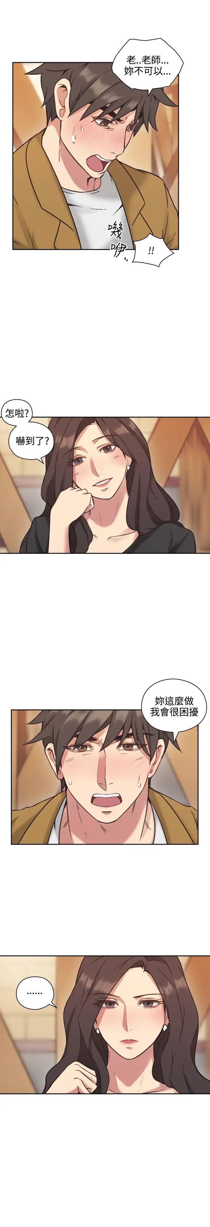 老师,好久不见第7话