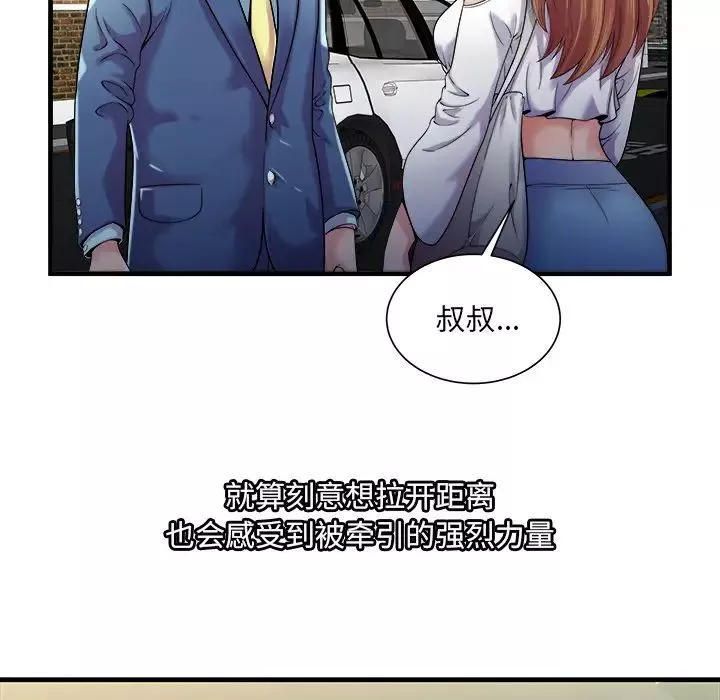 戀上閨蜜的爸爸第58话