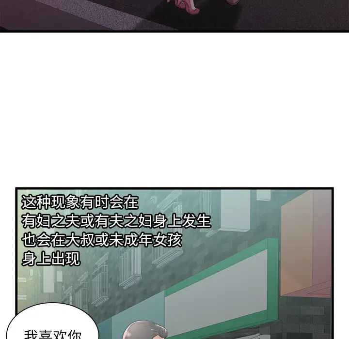 戀上閨蜜的爸爸第58话