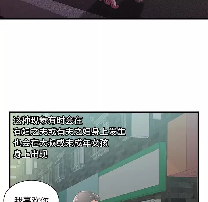 戀上閨蜜的爸爸第58话