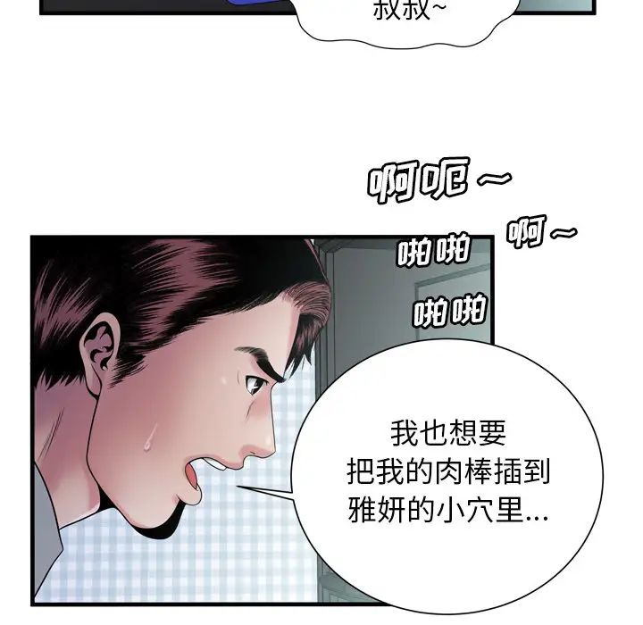 戀上閨蜜的爸爸第58话