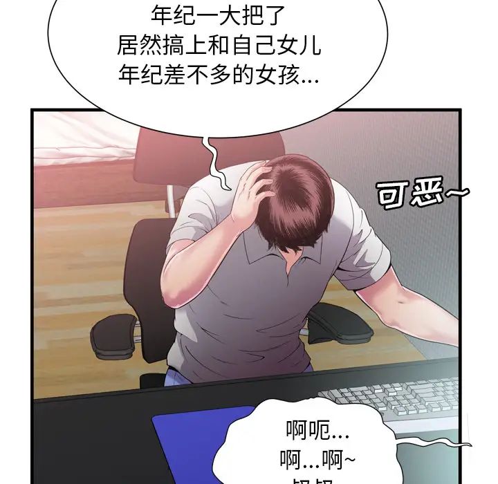 戀上閨蜜的爸爸第58话