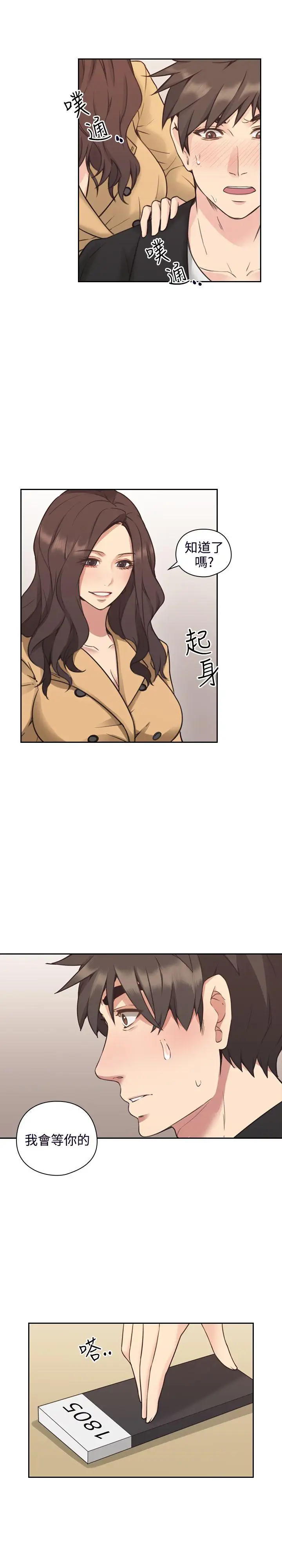 老师,好久不见第9话