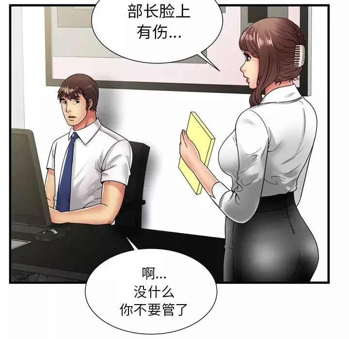 戀上閨蜜的爸爸第59话