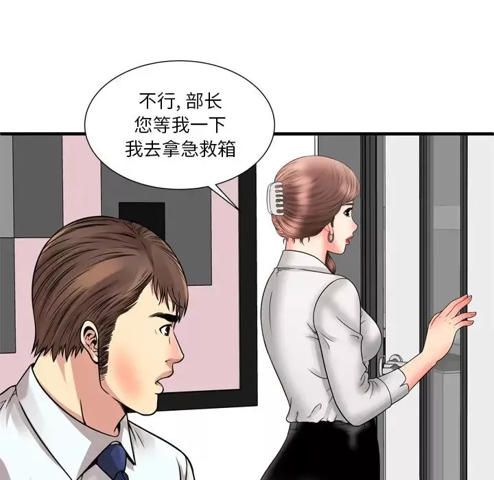 戀上閨蜜的爸爸第59话