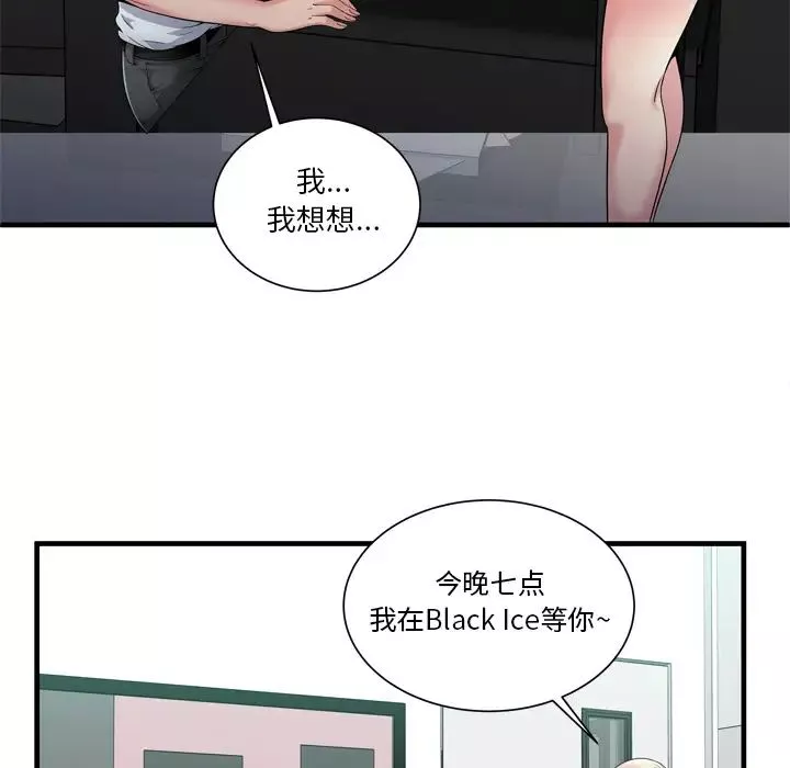 戀上閨蜜的爸爸第60话