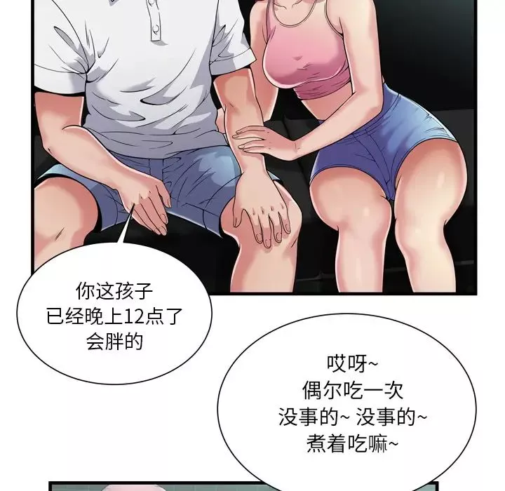 戀上閨蜜的爸爸第60话