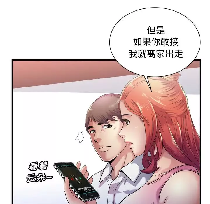 戀上閨蜜的爸爸第60话