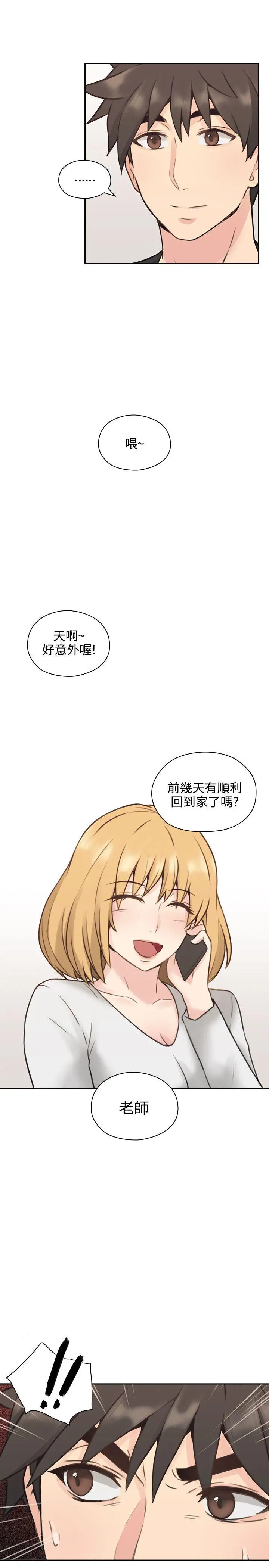 老师,好久不见第10话