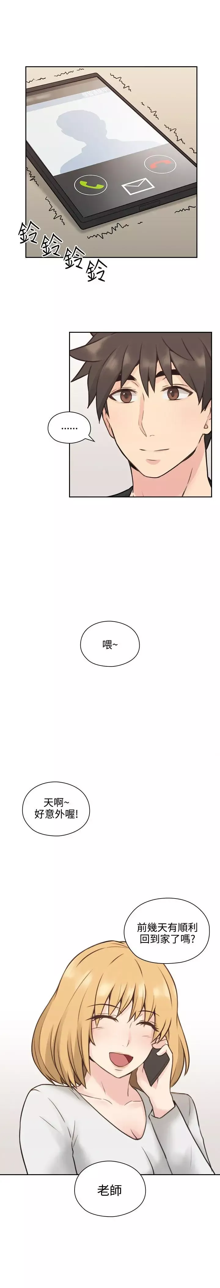 老師,好久不見第11话