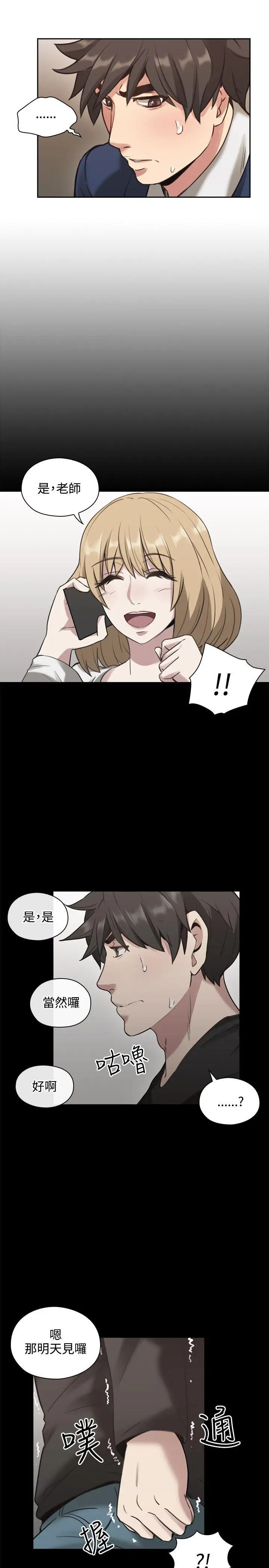 老師,好久不見第11话