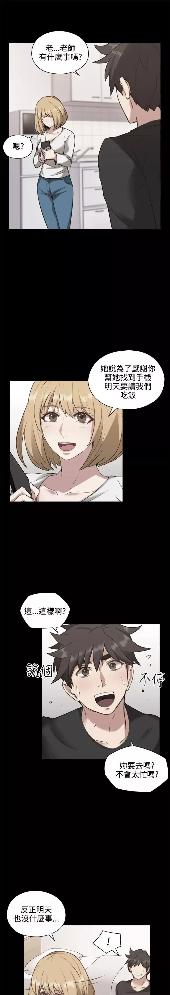 老師,好久不見第11话