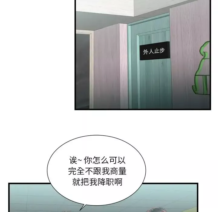 戀上閨蜜的爸爸第60话
