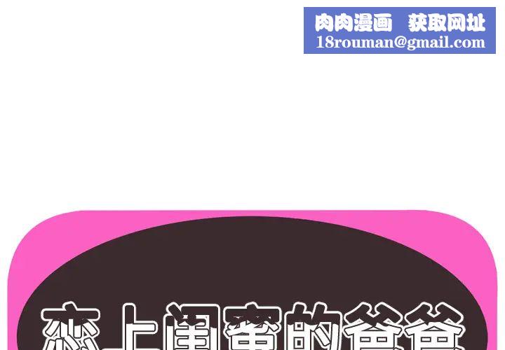 恋上闺蜜的爸爸第61话