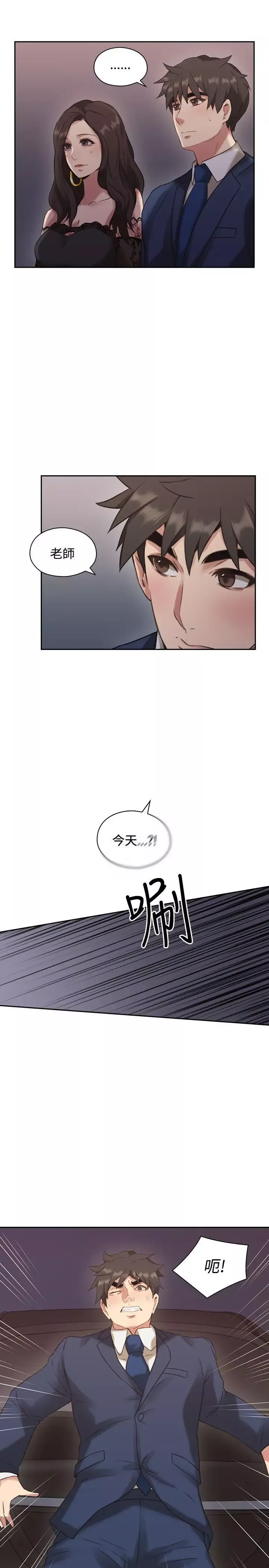 老師,好久不見第11话