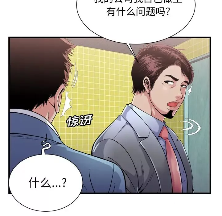 戀上閨蜜的爸爸第61话