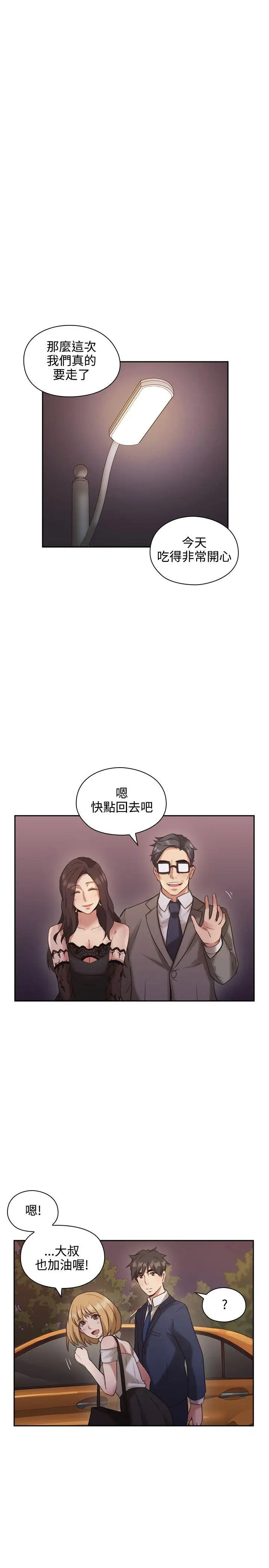 老师,好久不见第12话