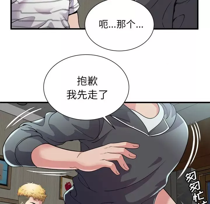 戀上閨蜜的爸爸第61话
