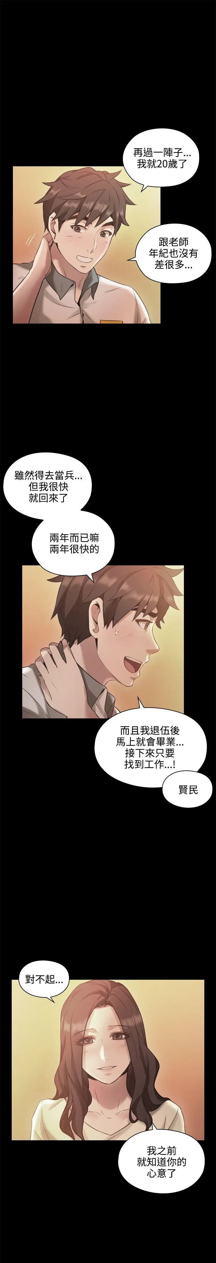 老師,好久不見第13话