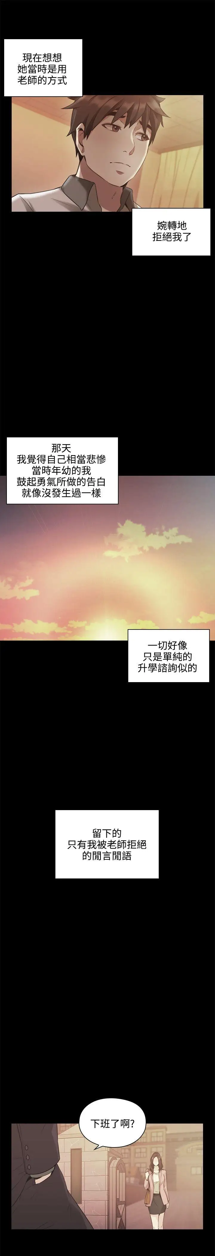 老师,好久不见第13话